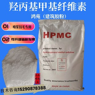 纤维素建筑胶粉20万粘度羟丙基甲基纤维素喷浆R拍浆甩浆瓷砖胶材
