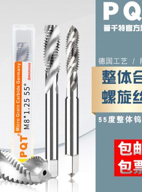 铜 高T硬质整体6 机用丝攻铝4 5合金钨钢 Q螺旋丝锥M3硬8P不锈钢