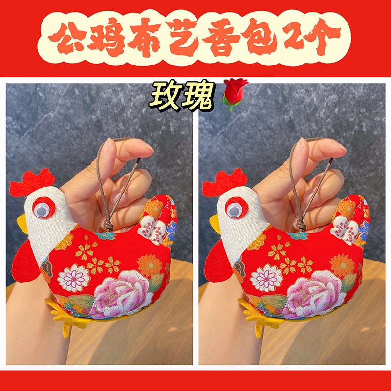 端午节可爱小公鸡香包香囊香薰持久香气车载内汽车Y挂件平安随身