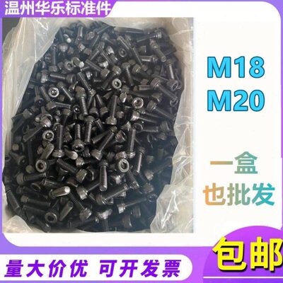 级牙盒装全圆柱 黑色包邮M2012.9M螺栓内六角螺丝内六角 整杯18头