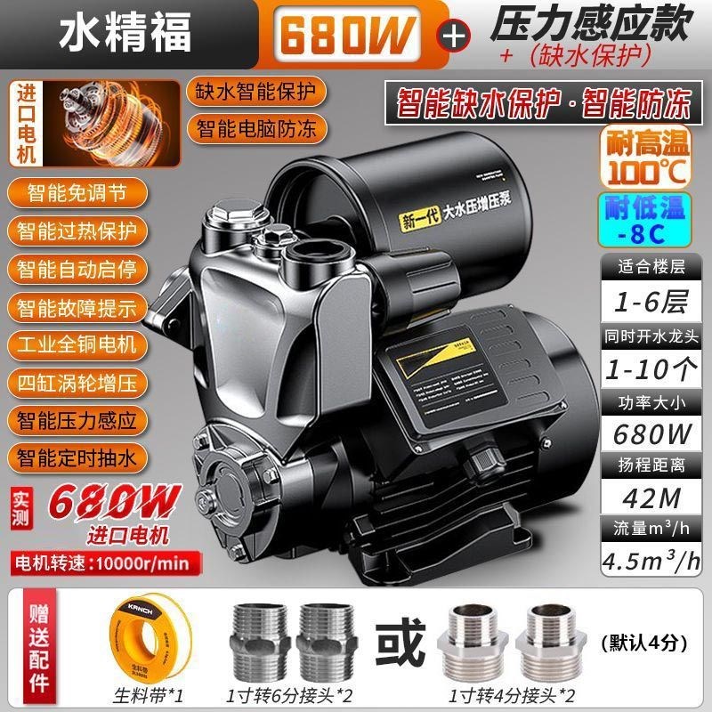 水精福增压泵家i用全自动自来水自吸泵高楼静音220v小型抽水加压