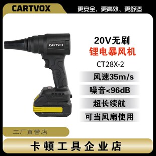 卡顿CTa28X 2无刷锂电暴力吹风机大风量低噪音施工除尘家用除尘