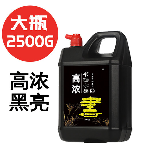 高浓5斤2斤装裱创作q墨汁书法专用大桶毛笔墨水黑色学生培训专用