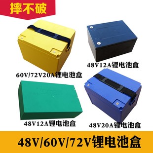 48V 72V20A锂电车电池盒48V12A2I0A外壳18650电池盒阻燃电池 60V