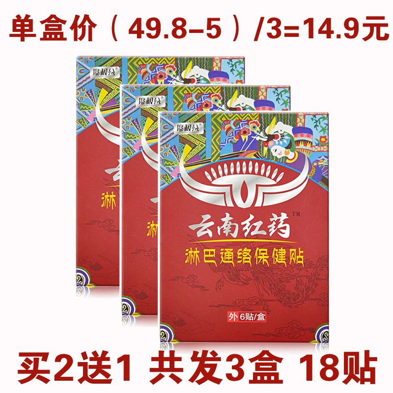 云南红药淋巴结消贴腋下耳u后颈部淋巴散结膏贴疏通去收消副乳神