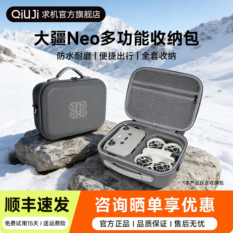 QIUJI求机适用DJI大疆Neo无人机套装便携全套收纳包电池充电管家桨叶充电器配件放泼耐磨收纳软壳减震手提包