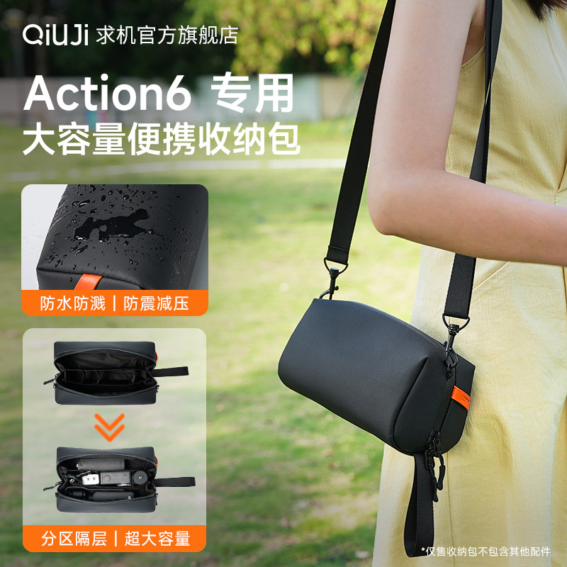 QIUJI求机适用大疆Action6收纳包action5pro/