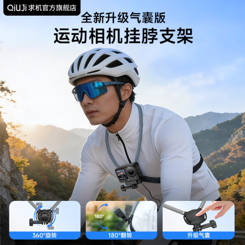 QIUJI求机运动相机专用挂脖支架