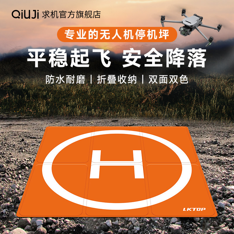 QIUJI求机适用大疆无人机防水耐磨停机坪适配Mavic 3 pro/Mavic 2/Air 3/Air 2S/Avata/mini 3/4pro/LitoX1