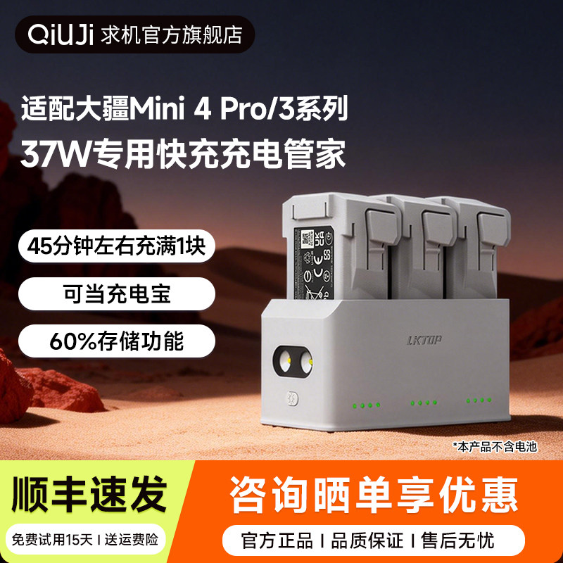 QIUJI求机适用DJI大疆mini5pro充电管家mini4pro电池管家迷你mini3充电底座mini3pro电池37W充电器无人机配件