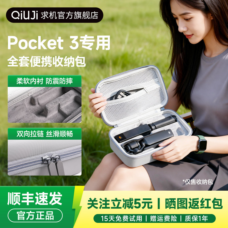QIUJI求机适配大疆Pocket3收纳包云台相机保护包防水防溅分区隔离手提包减震耐磨口袋3相机专用全套收纳配件