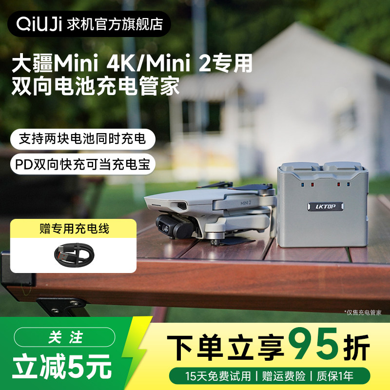 QIUJI求机适配DJI大疆Mini4K/Mini2/Mini2