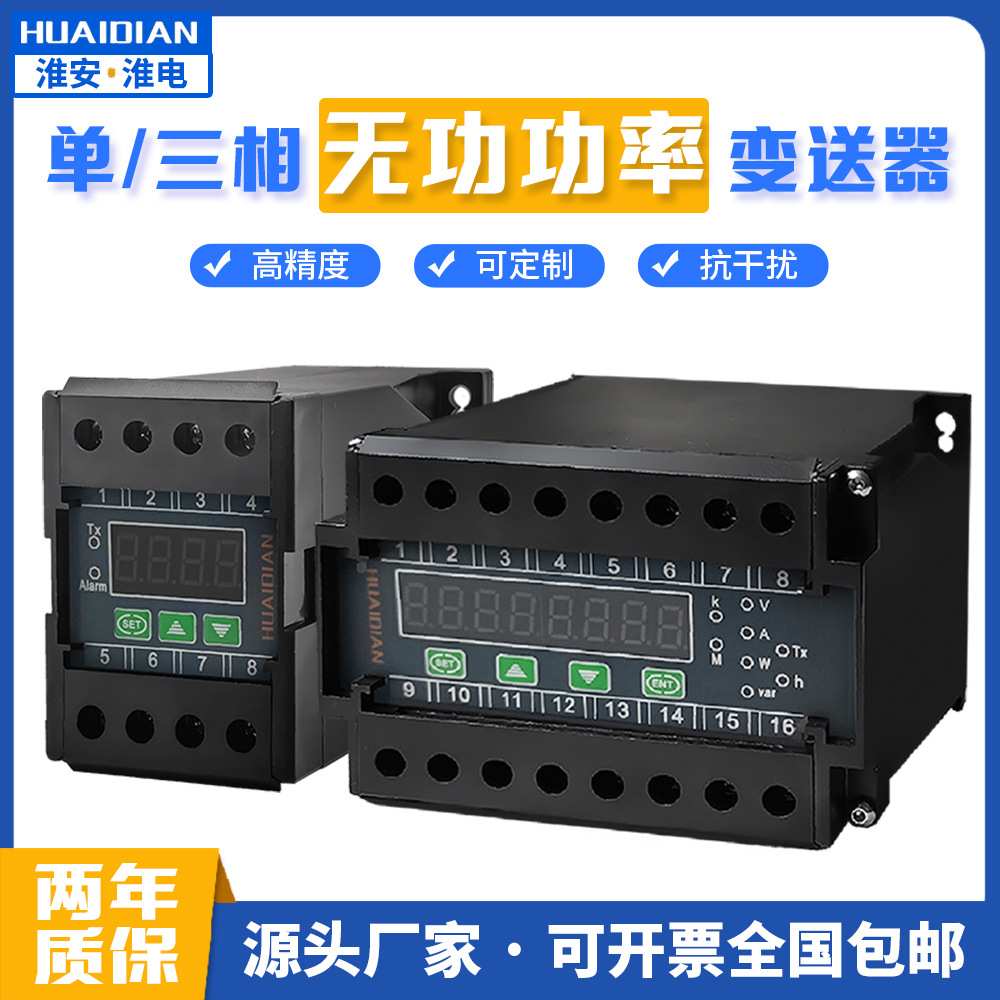 工厂生产三相电流变送器0.2级高精度数字显示单三相功率因数变送