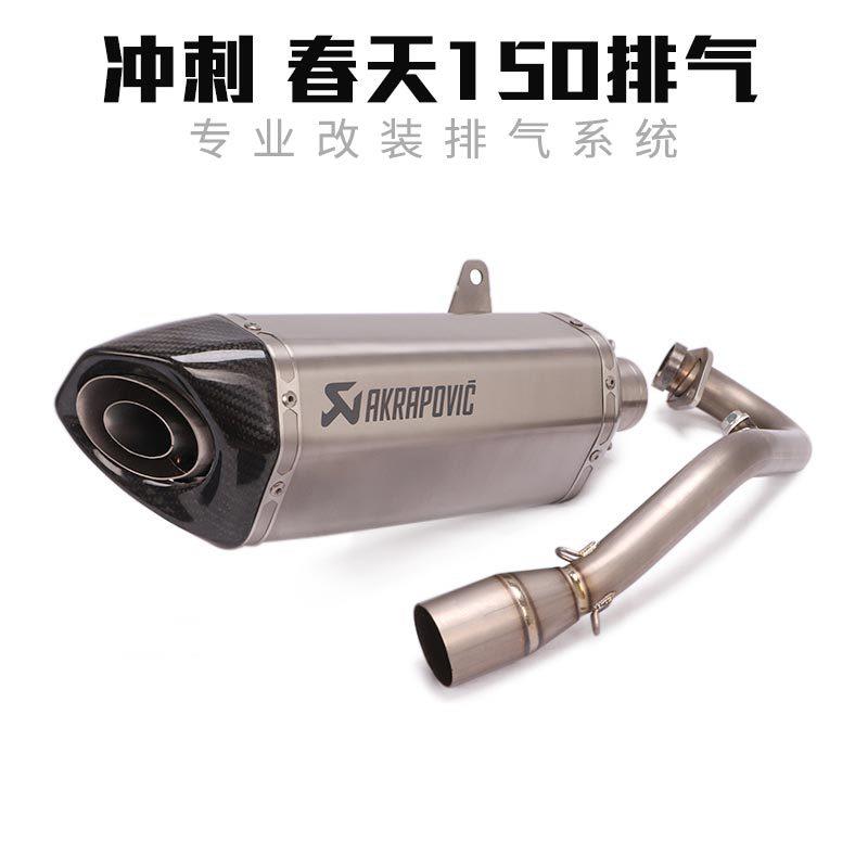 适用Vespa维斯帕Sprint150冲刺春天150改装钛合金前段全段排气管