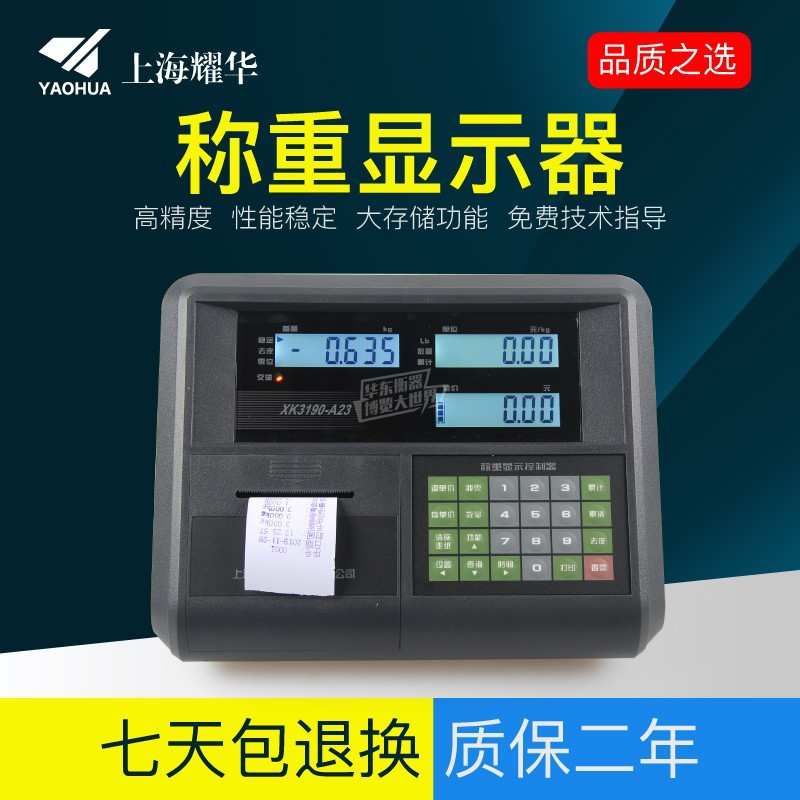 新款上海耀华A23P 打印计价仪表 小地磅叉车秤台秤打印仪表