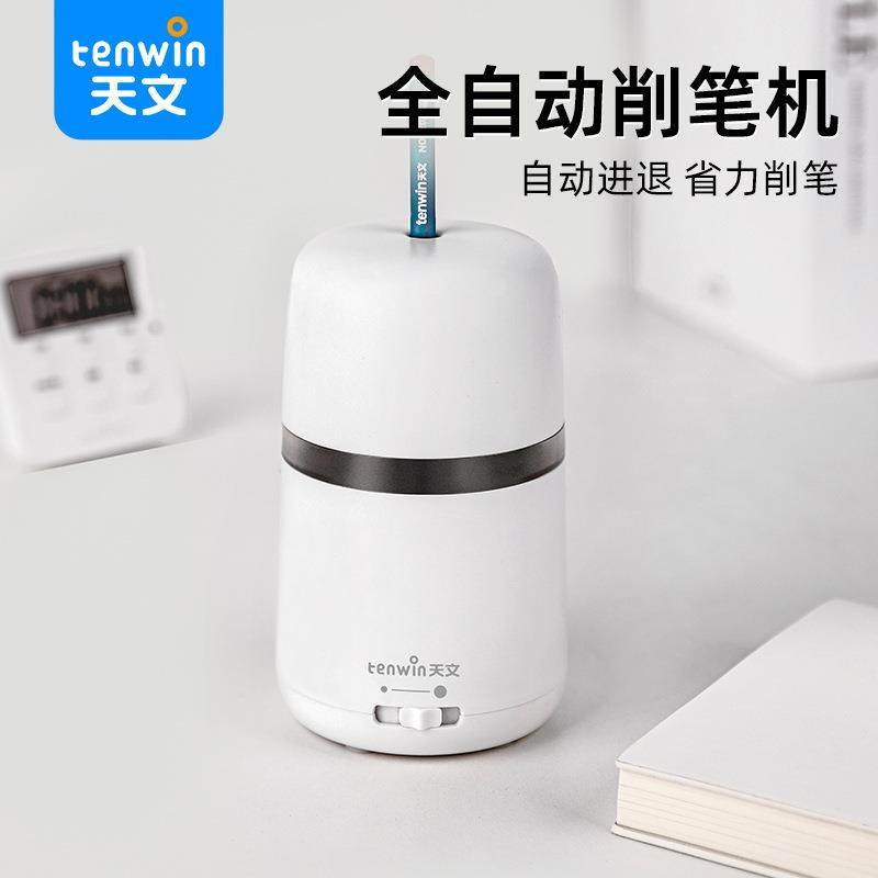 天文钨钢全自动削笔器 幼儿园小朋友细书写铅笔电动卷笔刀 S8813