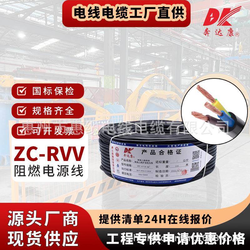 奔达康电缆护套线RVV2芯3芯4芯5芯1.5/2.5/4/6平方国标纯铜电源线