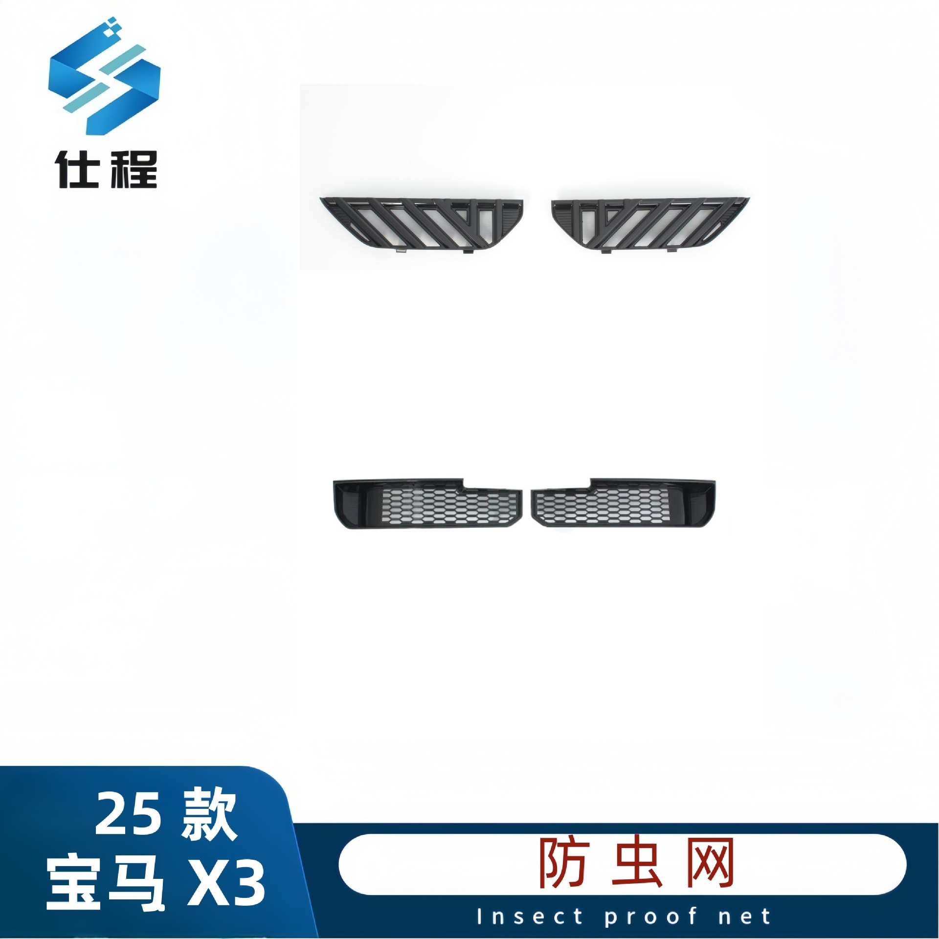 适用25款宝马X3防虫网防蚊虫水箱防护网挡柳絮免拆中网升级改装