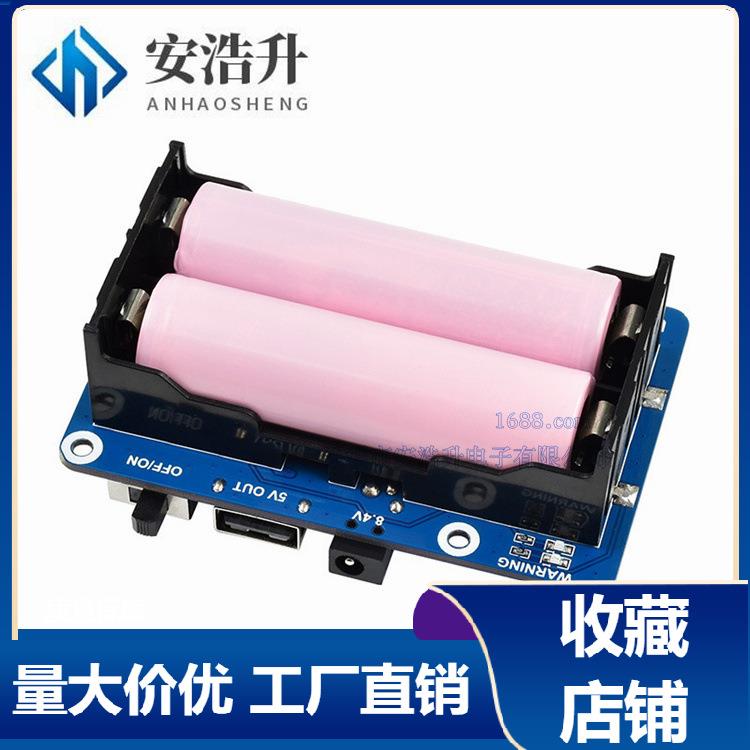 树莓派UPS 5V不间断电源 供电模块 支持边充边放 锂电池扩展板