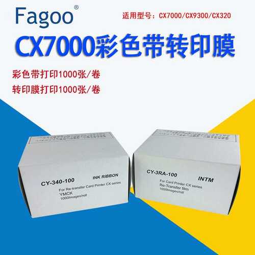 法高Fagoo JVC DNP CX7000证卡打印机CX7600 CX7000 彩色带转印膜