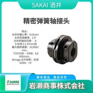SAKAI酒井 精密固定轴接头 联轴器 轴关节 TCD-65B TCD-80B