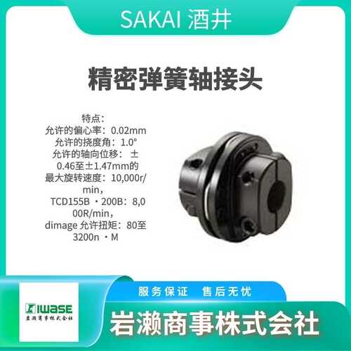 SAKAI酒井 精密固定轴接头 联轴器 轴关节 TCD-65B TCD-80B