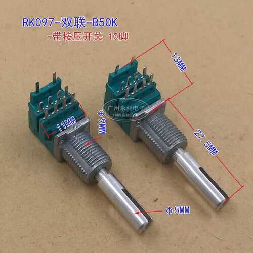台产 RK097 双联可调电位器 带按压开关 B50K 10脚 B503 功放音量