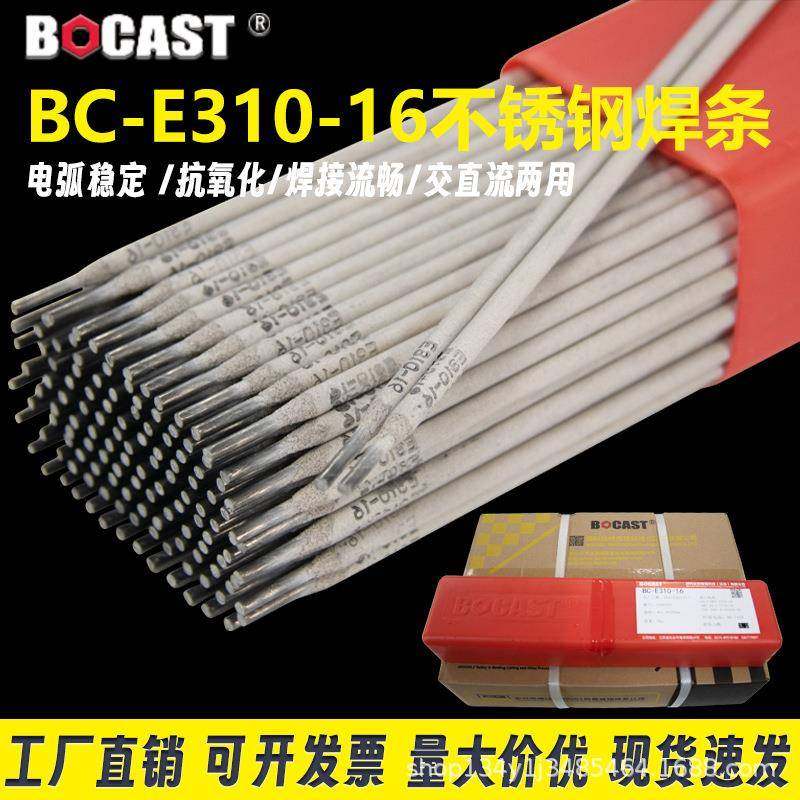 E310-16奥氏体不锈钢焊条 A402不锈钢焊条 耐高温耐腐蚀焊条2.5mm