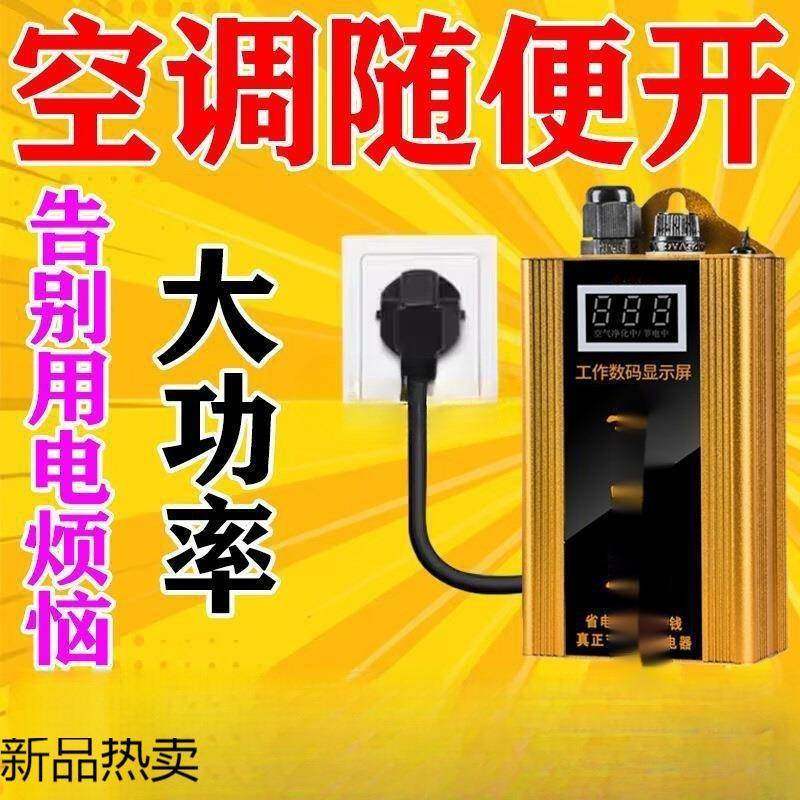 电器智能家用省电王节能聚能省电表控制节约省电器节电宝