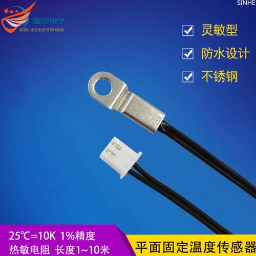 XH-T113 平面固定温度传感器10K热敏电阻NTC温控器探头温度感应器