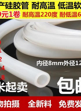 硅胶管内径1mm2/3/4/5/6 乳白色硅H橡胶管 耐高温软管 国产硅胶管