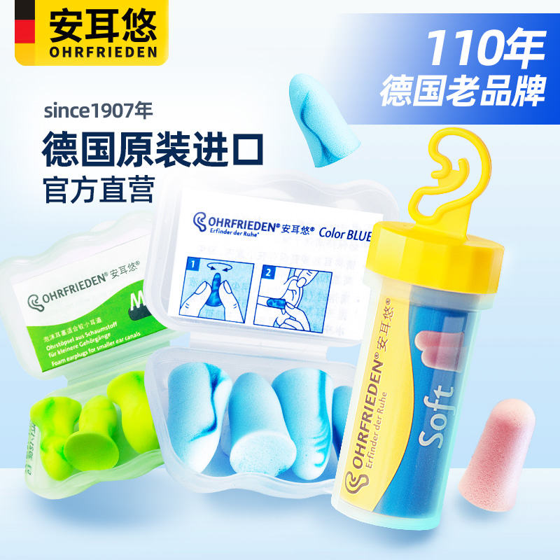 德国安耳b悠防吵耳塞睡眠睡觉专用神器防噪音超强隔音降噪超级学