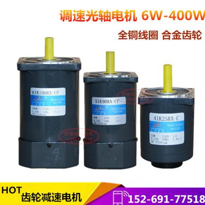 调速光轴电机6w-400w 调速电机220V 4P四极电机 90~1350转可调