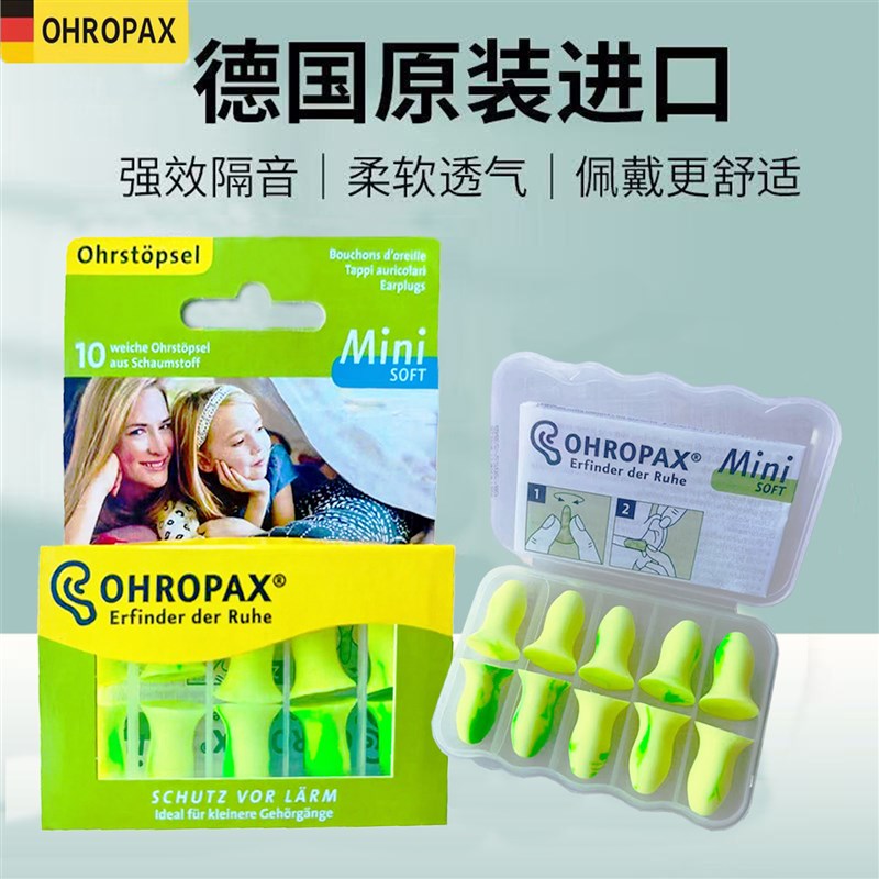 德国ohropax耳塞睡眠睡觉专用超级隔音防O噪声德国原装安耳悠耳塞
