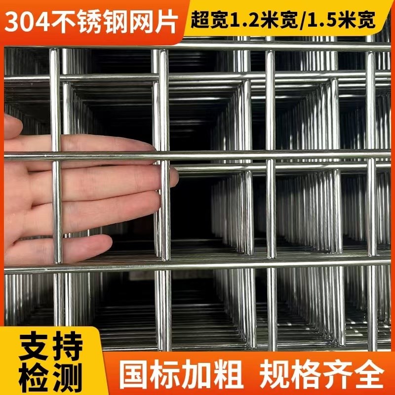 不锈钢焊接304网片方格网w片不生锈电焊网防护养殖围栏加粗碰焊网