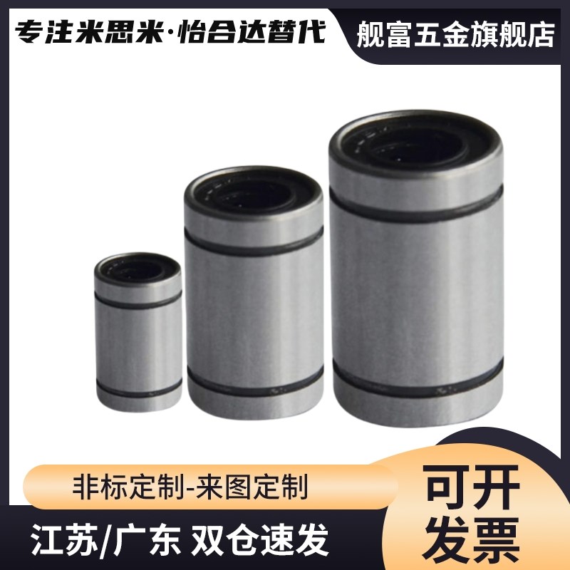 经济型直线轴承E-LMC02/03/12/1x3-d4/d5/d6/d8/d10/d12/d13/d16