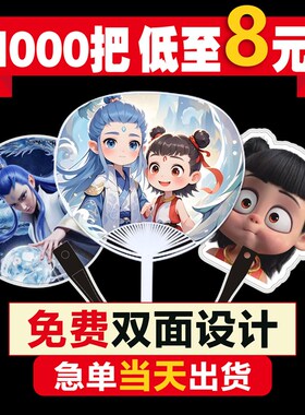 广告扇定制卡通小扇子定做1000把宣传扇大团扇O学校招生扇子印LOG