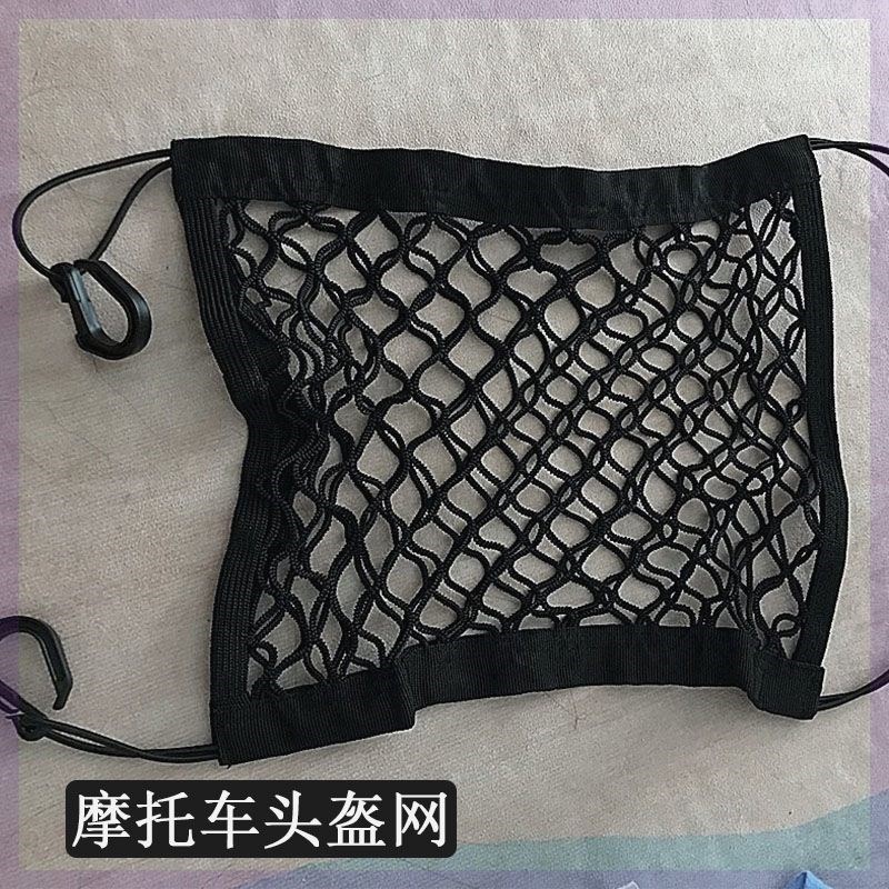 摩托汽车行李头盔杂物网兜油箱网袋绑带松K紧网兜车尾夜间反光网