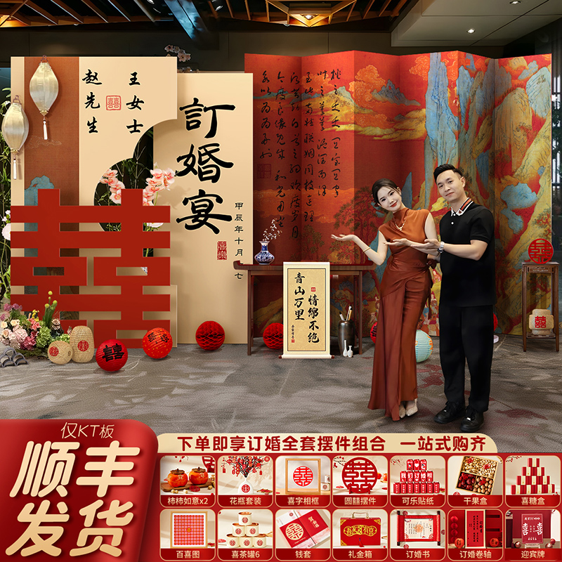 订婚宴场a景布置装饰用品2024新中式背景墙KT板摆件台喜字道具全