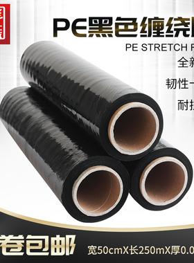宽50cm黑色缠绕膜拉伸膜工业保鲜膜塑料薄膜包装膜托.盘薄膜包邮