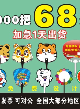 定制广告扇d塑料传单扇宣传团扇地推卡通小扇子定做礼品招生印log