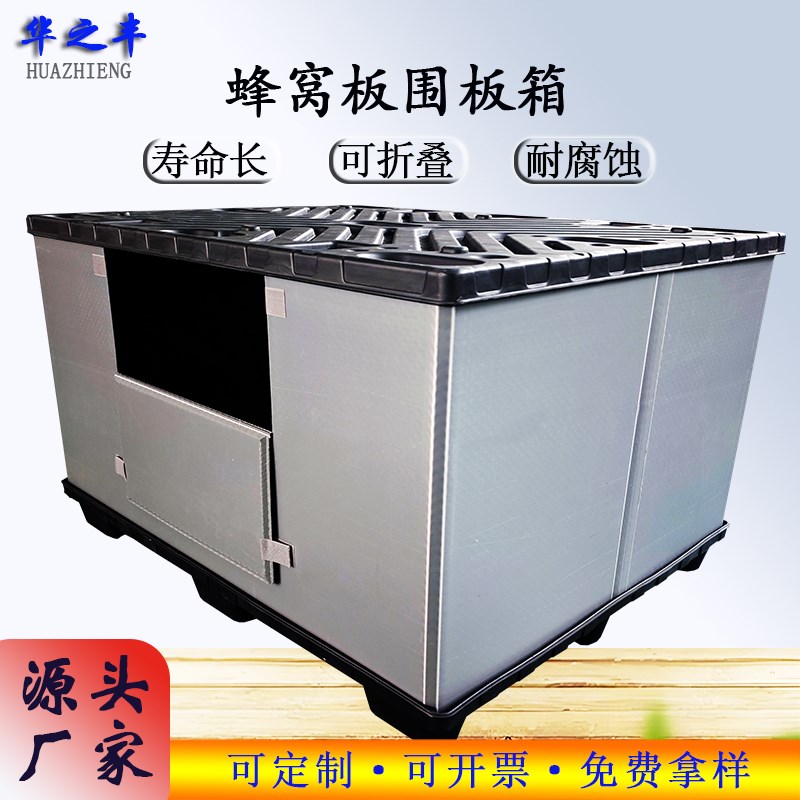围板箱PP塑料蜂窝板围板箱周转箱物流折叠天地盖堆叠循环围板箱