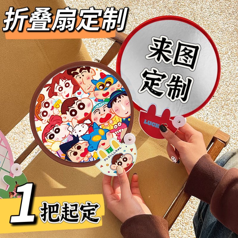 扇子定制反d光板折叠扇广告宣传卡通周边应援折扇订制来图定做log