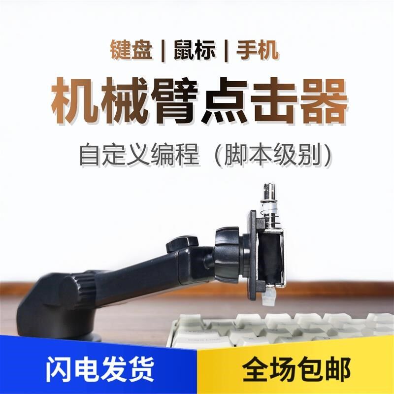 键盘点击器物理同步器挂机神器自动盘自动按键防掉线开机