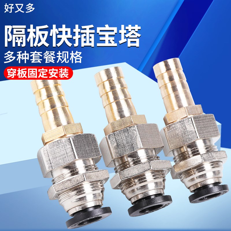 气管快速接头快插穿n板转宝塔直通橡胶皮管气嘴软管隔板对接硅胶