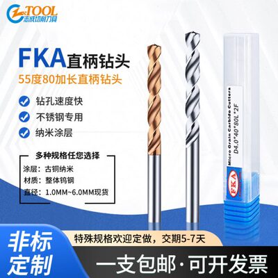 加长直柄合金钻头4.0 4.1 4.2 4.3 4.4 4.5 4.6 4.7 4.8 4.9*80L