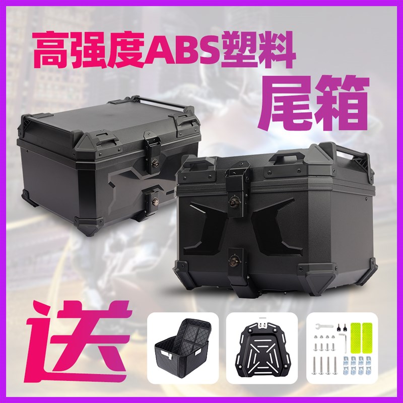 新款黑武士ABgS塑料尾箱45L58高强度电动车快拆尾箱收纳箱防水防