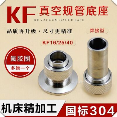 ZJ-52T真空规管座 测量座KF16/25/40 ZJ-27玻璃规管接头 底座法兰