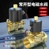 全铜常开电磁水阀2分3分4分6分1寸半2寸不锈钢气阀铜阀U220V 24V