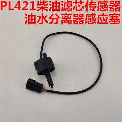 豪沃T7HT5G豪瀚PL421柴油滤芯油水分离器水位传感器感应塞插头